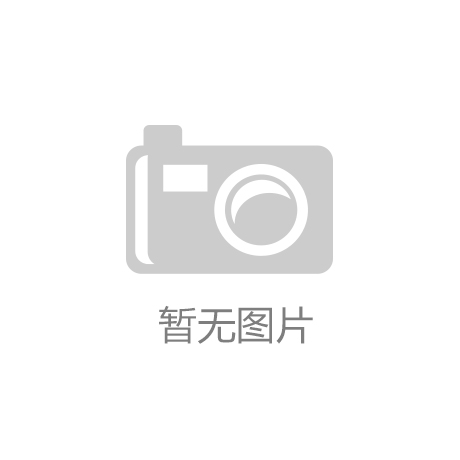 睡觉能护眼？专家：小心低温烫伤爱游戏app手机版戴蒸汽眼罩
