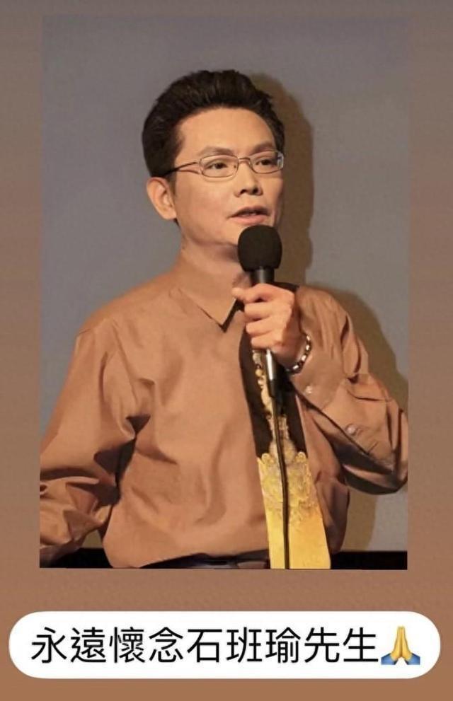 停突然离世周星驰发文悼念：一路走好爱游戏网站入口66岁石班瑜心脏骤