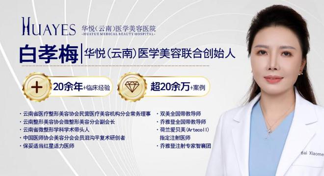 眼部青春光彩一键重启眼部青春魅力AYX爱游戏华悦白孝梅院长：重塑(图2)