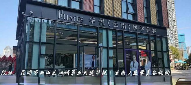 眼部青春光彩一键重启眼部青春魅力AYX爱游戏华悦白孝梅院长：重塑