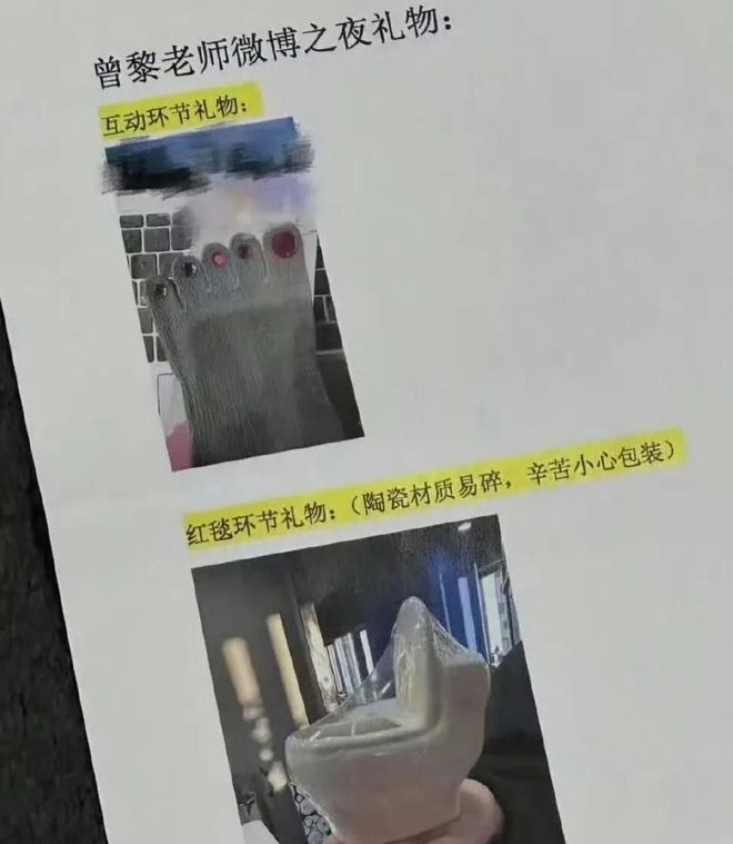 觉转200块钱被骂曾黎送袜子疑讽刺抠脚爱游戏app手机版微博之夜交换礼物：黄(图13)