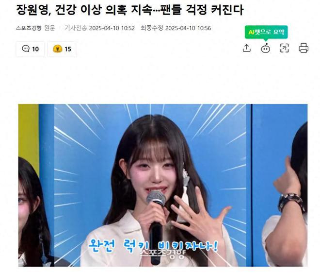 健康状况引担忧密集行程下仍坚持完美表现AYX爱游戏APP韩国知名女星张元英(图2)