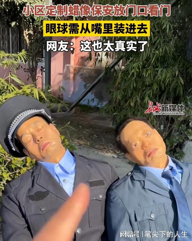 请保安成本太高就定制了一个“蜡像保安”ayx爱游戏app网传上海某小区认为(图2)