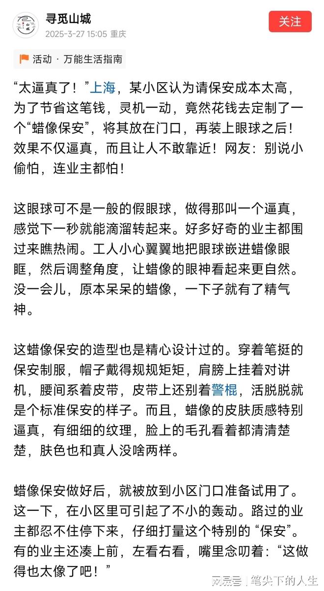请保安成本太高就定制了一个“蜡像保安”ayx爱游戏app网传上海某小区认为(图3)